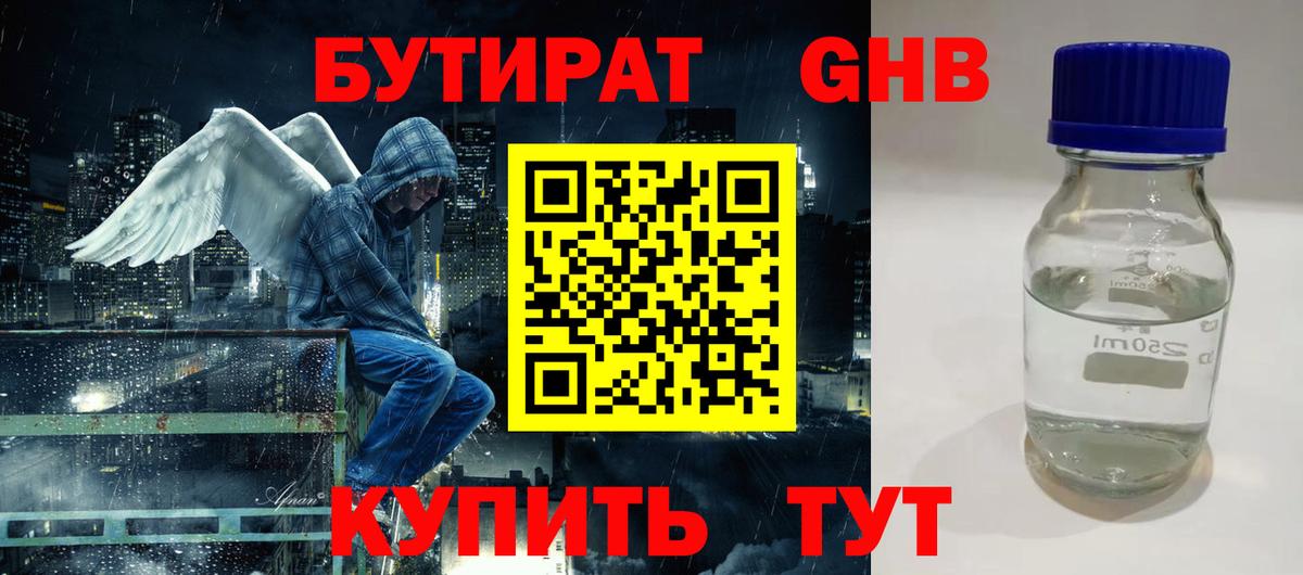 Старая Купавна  Бутират жидкий экстази  Вход с VPN 