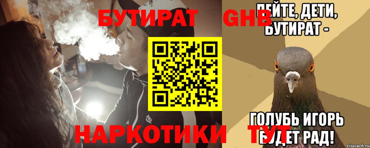 БУТИРАТ 99% Старая Купавна