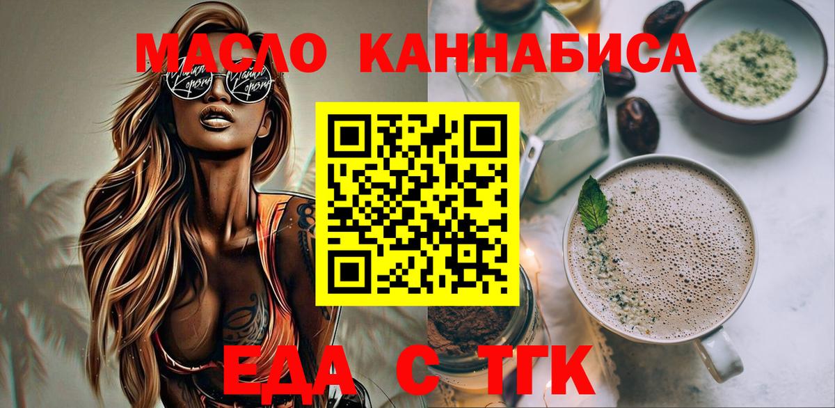 Еда ТГК конопля Старая Купавна