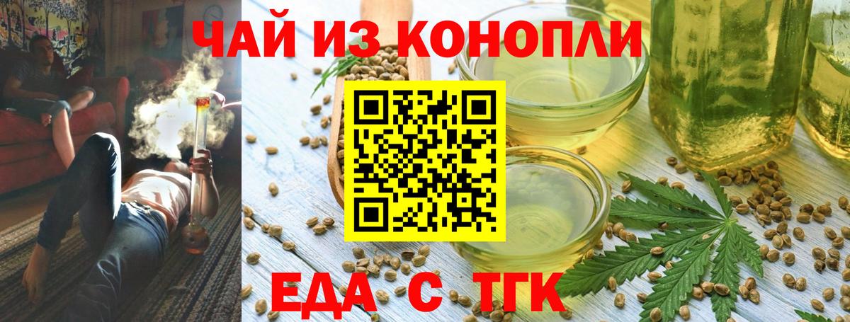 Cannafood конопля  Старая Купавна 