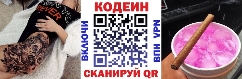 Кодеин Purple Drank  площадка клад  Старая Купавна 