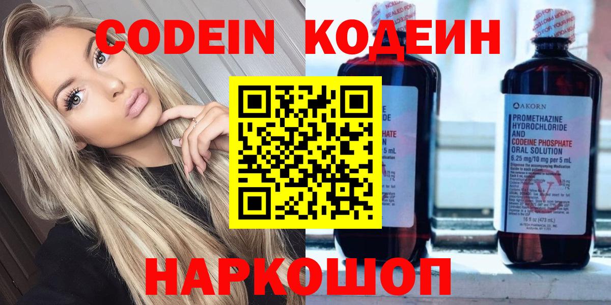 Кодеиновый сироп Lean Purple Drank Старая Купавна
