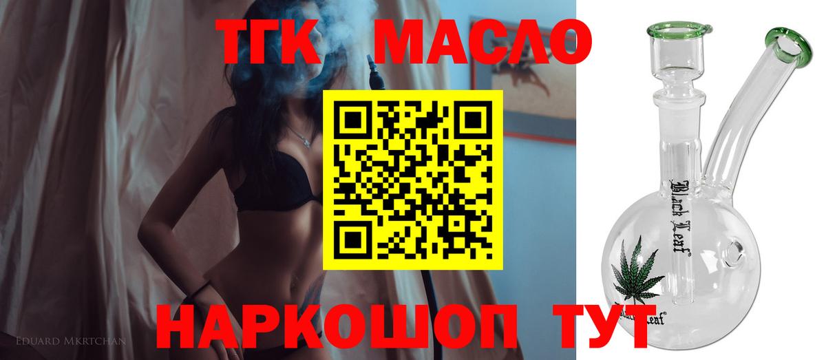 ТГК THC oil Старая Купавна