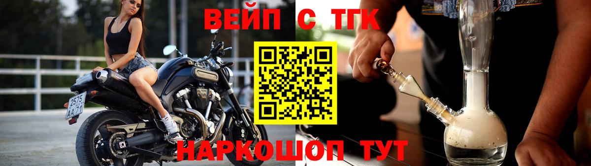Старая Купавна  ТГК вейп  Вход с VPN 